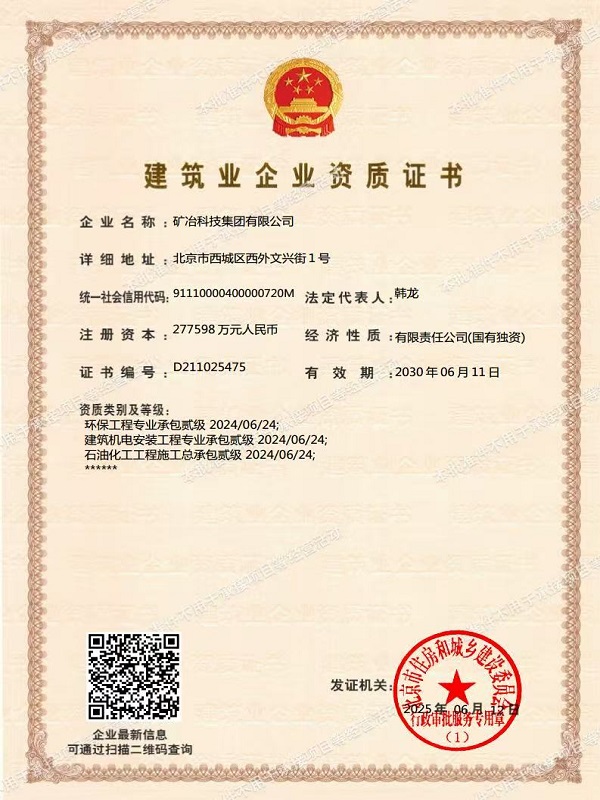 建筑业企业资质证书.jpg