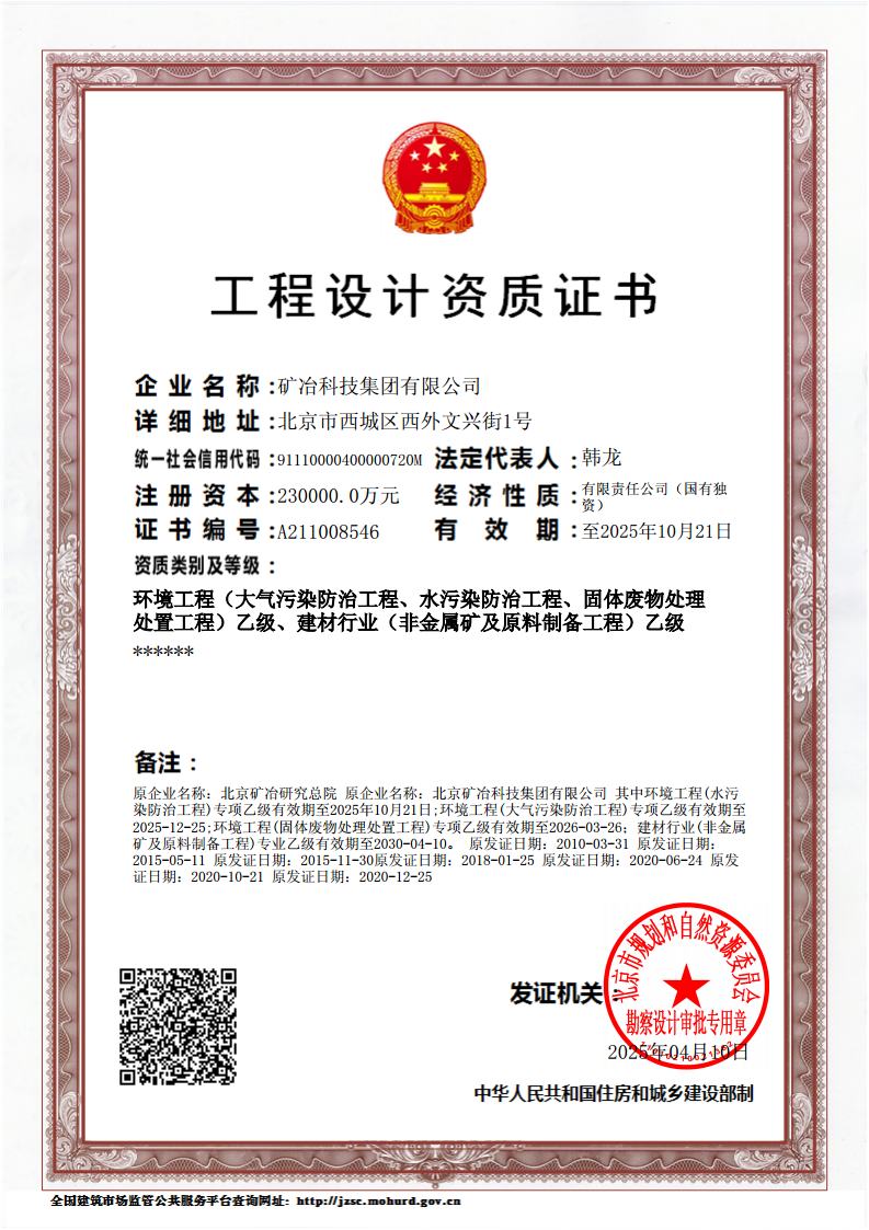 工程设计乙级资质证书.jpg